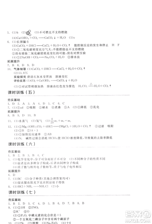 延边教育出版社2022全品中考复习方案听课手册化学通用版徐州专版参考答案 延边教育出版社2022全品中考复习方案听课手册化学通用版徐州专版参考答案