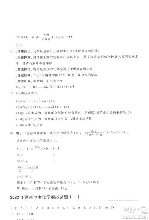 延边教育出版社2022全品中考复习方案听课手册化学通用版徐州专版参考答案