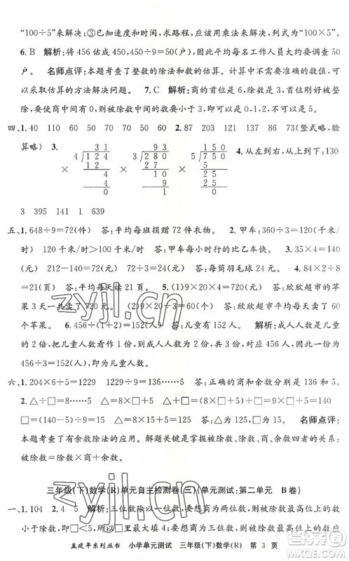 浙江工商大学出版社2022孟建平小学单元测试三年级数学下册R人教版答案