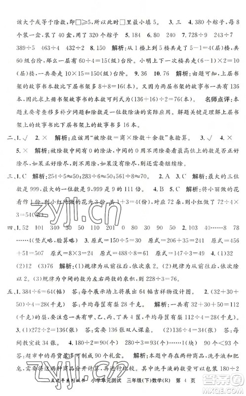 浙江工商大学出版社2022孟建平小学单元测试三年级数学下册R人教版答案