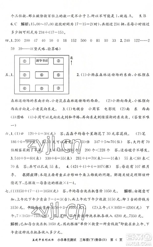 浙江工商大学出版社2022孟建平小学单元测试三年级数学下册R人教版答案