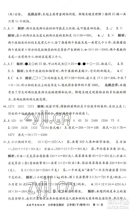 浙江工商大学出版社2022孟建平小学单元测试三年级数学下册R人教版答案