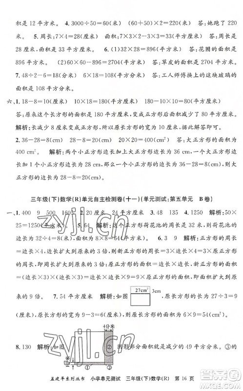 浙江工商大学出版社2022孟建平小学单元测试三年级数学下册R人教版答案