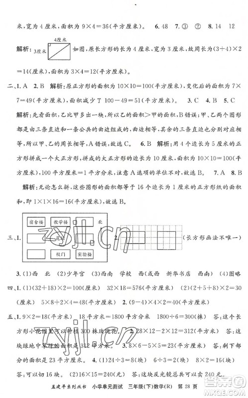 浙江工商大学出版社2022孟建平小学单元测试三年级数学下册R人教版答案