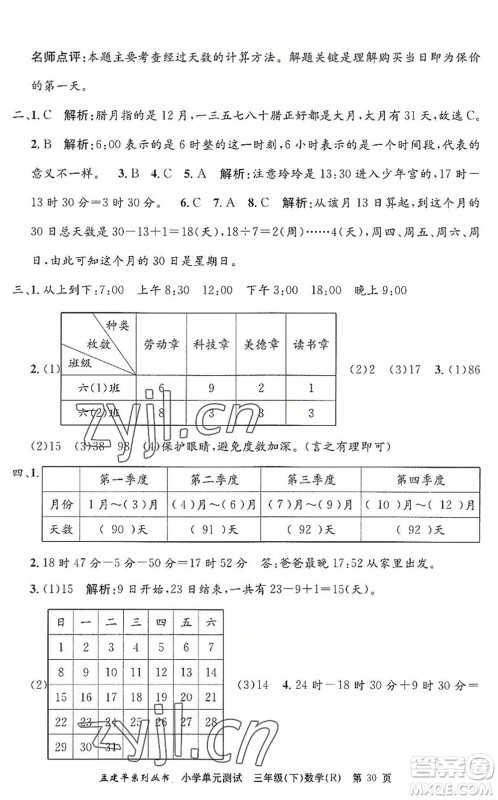 浙江工商大学出版社2022孟建平小学单元测试三年级数学下册R人教版答案