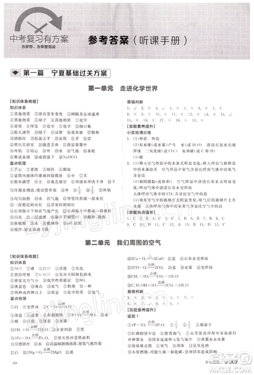 江西美术出版社2022全品中考复习方案听课手册化学通用版宁夏专版参考答案 江西美术出版社2022全品中考复习方案听课手册化学通用版宁夏专版参考答案