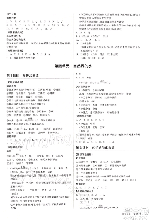 江西美术出版社2022全品中考复习方案听课手册化学通用版宁夏专版参考答案 江西美术出版社2022全品中考复习方案听课手册化学通用版宁夏专版参考答案
