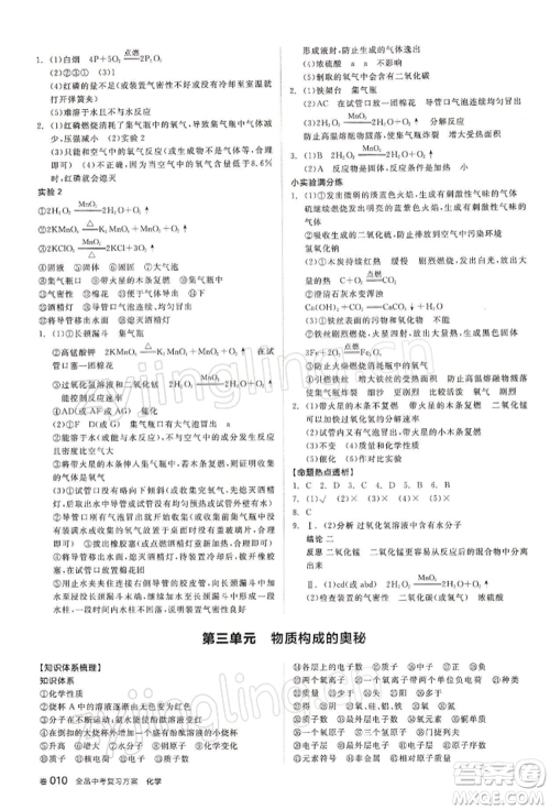 江西美术出版社2022全品中考复习方案听课手册化学通用版宁夏专版参考答案 江西美术出版社2022全品中考复习方案听课手册化学通用版宁夏专版参考答案