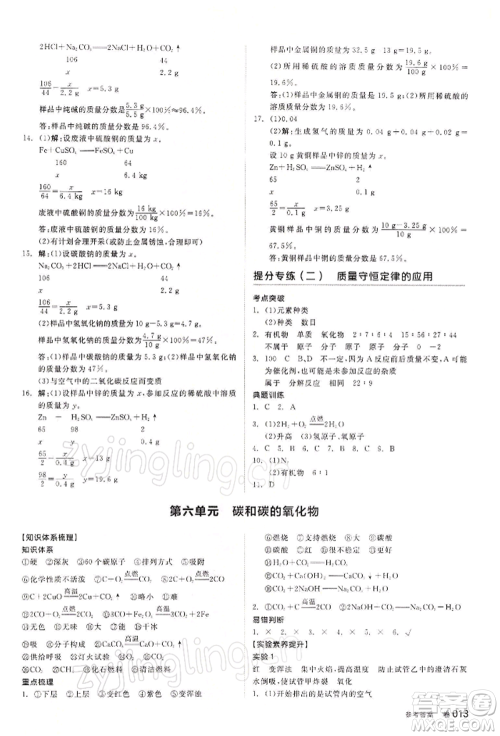 江西美术出版社2022全品中考复习方案听课手册化学通用版宁夏专版参考答案