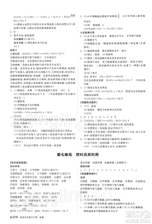 江西美术出版社2022全品中考复习方案听课手册化学通用版宁夏专版参考答案 江西美术出版社2022全品中考复习方案听课手册化学通用版宁夏专版参考答案