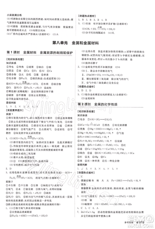 江西美术出版社2022全品中考复习方案听课手册化学通用版宁夏专版参考答案 江西美术出版社2022全品中考复习方案听课手册化学通用版宁夏专版参考答案