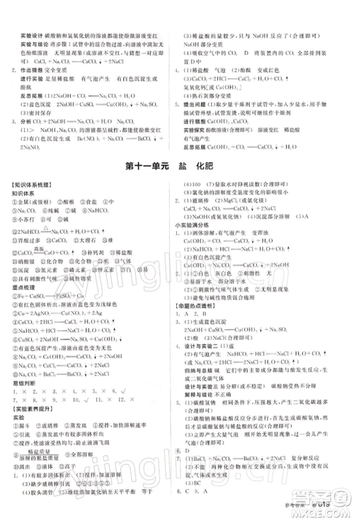 江西美术出版社2022全品中考复习方案听课手册化学通用版宁夏专版参考答案 江西美术出版社2022全品中考复习方案听课手册化学通用版宁夏专版参考答案