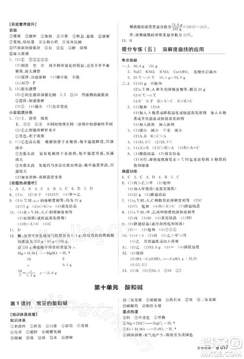 江西美术出版社2022全品中考复习方案听课手册化学通用版宁夏专版参考答案 江西美术出版社2022全品中考复习方案听课手册化学通用版宁夏专版参考答案