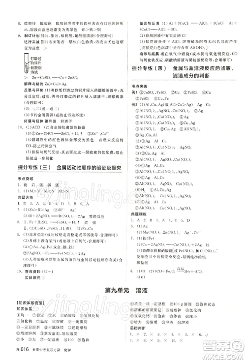 江西美术出版社2022全品中考复习方案听课手册化学通用版宁夏专版参考答案 江西美术出版社2022全品中考复习方案听课手册化学通用版宁夏专版参考答案