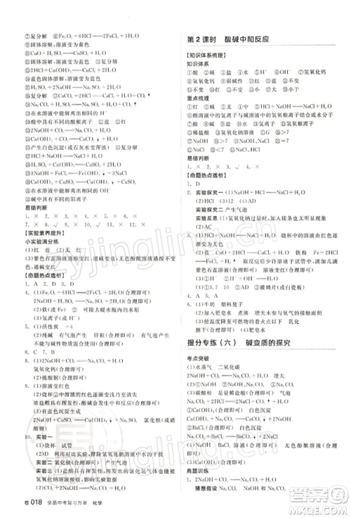 江西美术出版社2022全品中考复习方案听课手册化学通用版宁夏专版参考答案 江西美术出版社2022全品中考复习方案听课手册化学通用版宁夏专版参考答案