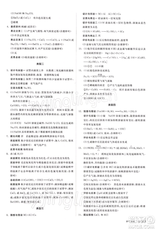 江西美术出版社2022全品中考复习方案听课手册化学通用版宁夏专版参考答案 江西美术出版社2022全品中考复习方案听课手册化学通用版宁夏专版参考答案