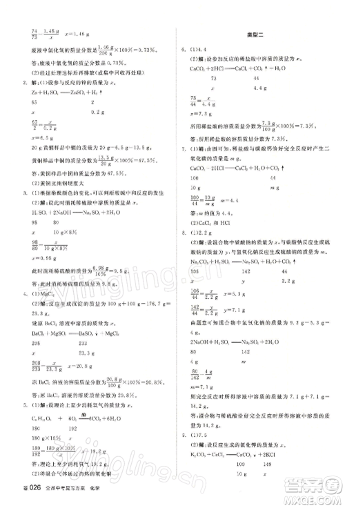 江西美术出版社2022全品中考复习方案听课手册化学通用版宁夏专版参考答案