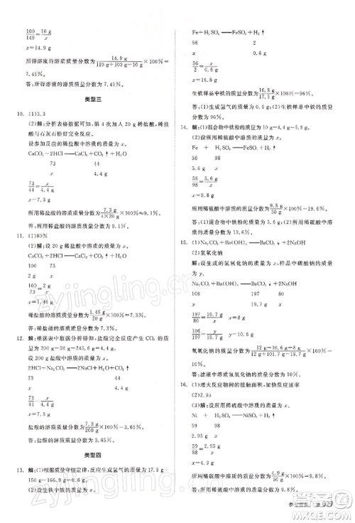 江西美术出版社2022全品中考复习方案听课手册化学通用版宁夏专版参考答案