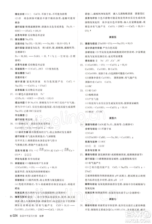 江西美术出版社2022全品中考复习方案听课手册化学通用版宁夏专版参考答案 江西美术出版社2022全品中考复习方案听课手册化学通用版宁夏专版参考答案