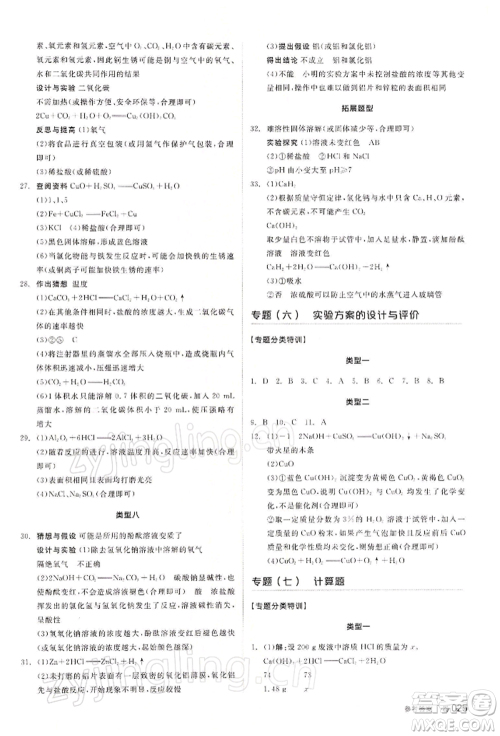 江西美术出版社2022全品中考复习方案听课手册化学通用版宁夏专版参考答案 江西美术出版社2022全品中考复习方案听课手册化学通用版宁夏专版参考答案