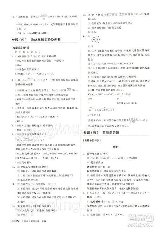 江西美术出版社2022全品中考复习方案听课手册化学通用版宁夏专版参考答案 江西美术出版社2022全品中考复习方案听课手册化学通用版宁夏专版参考答案