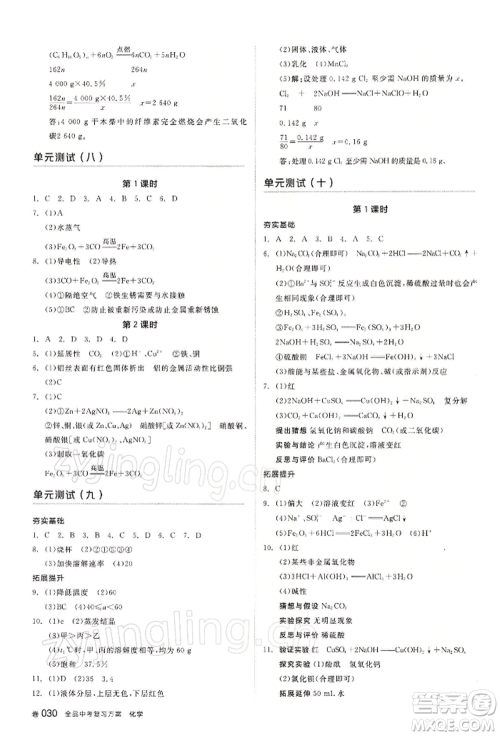 江西美术出版社2022全品中考复习方案听课手册化学通用版宁夏专版参考答案 江西美术出版社2022全品中考复习方案听课手册化学通用版宁夏专版参考答案