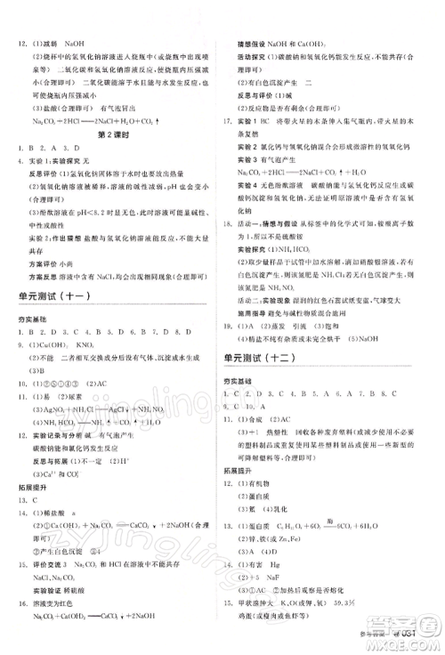 江西美术出版社2022全品中考复习方案听课手册化学通用版宁夏专版参考答案 江西美术出版社2022全品中考复习方案听课手册化学通用版宁夏专版参考答案