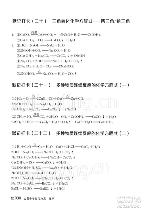 江西美术出版社2022全品中考复习方案听课手册化学通用版宁夏专版参考答案