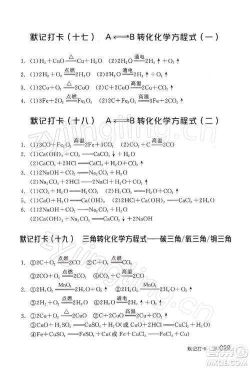 江西美术出版社2022全品中考复习方案听课手册化学通用版宁夏专版参考答案