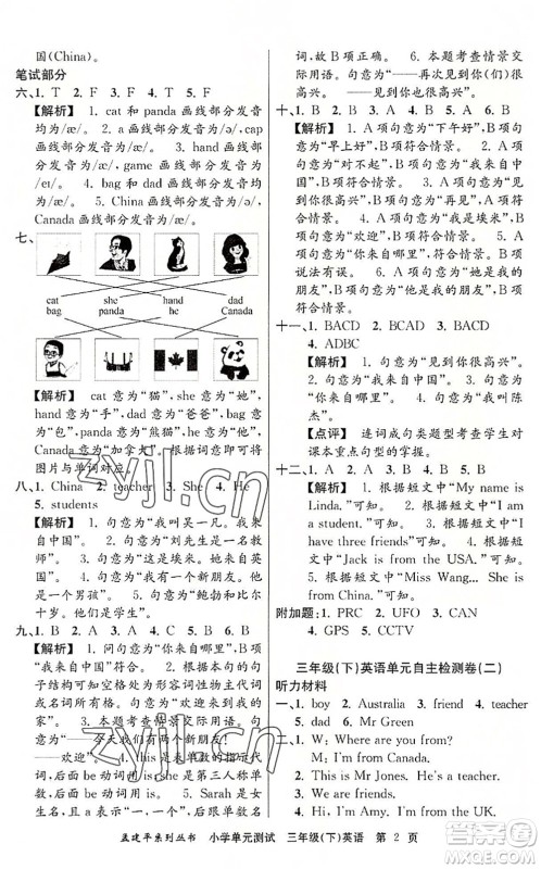 浙江工商大学出版社2022孟建平小学单元测试三年级英语下册R人教版答案