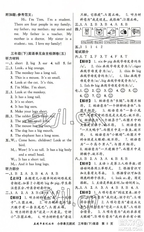 浙江工商大学出版社2022孟建平小学单元测试三年级英语下册R人教版答案