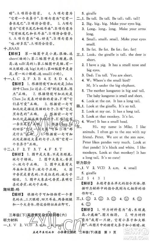 浙江工商大学出版社2022孟建平小学单元测试三年级英语下册R人教版答案