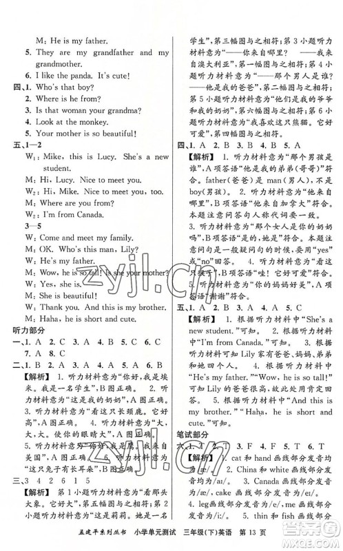 浙江工商大学出版社2022孟建平小学单元测试三年级英语下册R人教版答案