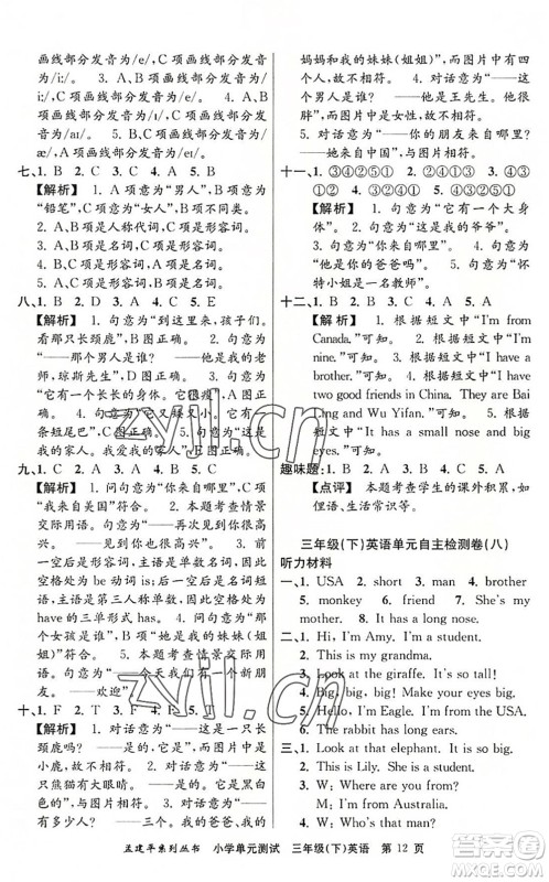 浙江工商大学出版社2022孟建平小学单元测试三年级英语下册R人教版答案