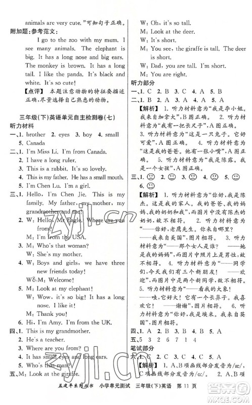 浙江工商大学出版社2022孟建平小学单元测试三年级英语下册R人教版答案