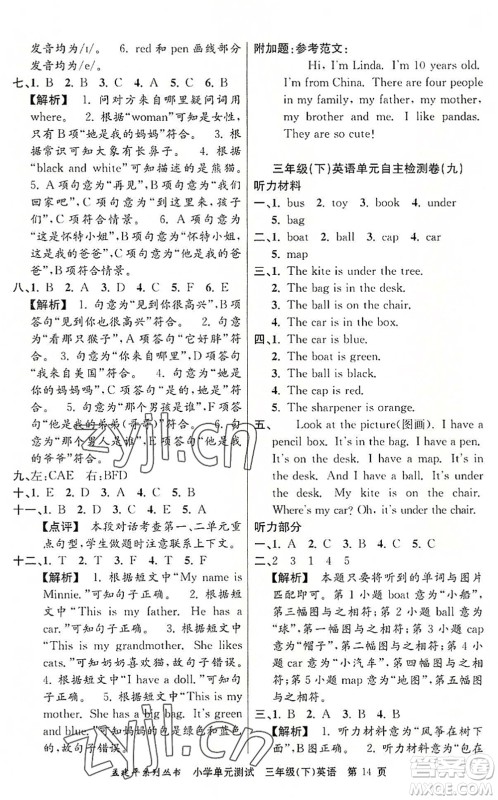 浙江工商大学出版社2022孟建平小学单元测试三年级英语下册R人教版答案
