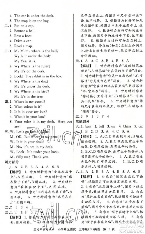 浙江工商大学出版社2022孟建平小学单元测试三年级英语下册R人教版答案