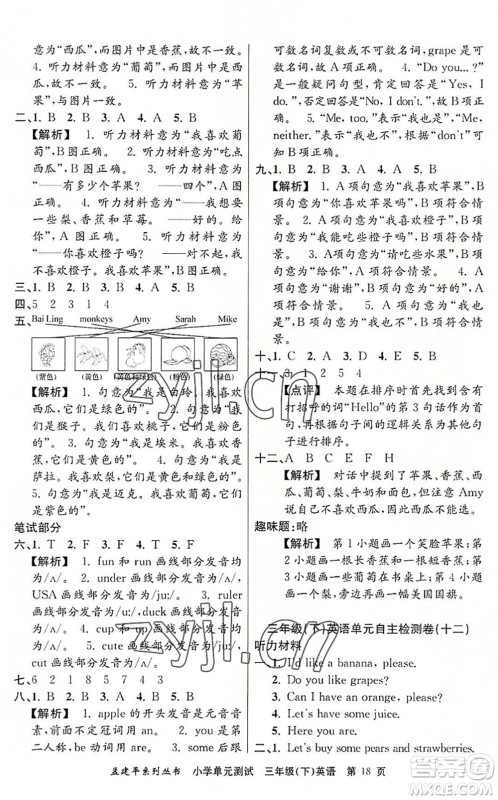 浙江工商大学出版社2022孟建平小学单元测试三年级英语下册R人教版答案