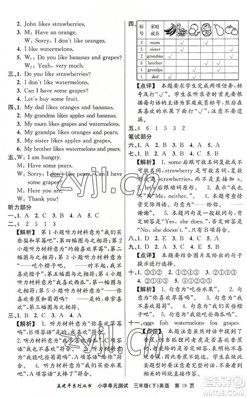 浙江工商大学出版社2022孟建平小学单元测试三年级英语下册R人教版答案