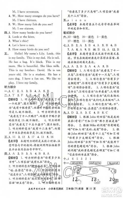 浙江工商大学出版社2022孟建平小学单元测试三年级英语下册R人教版答案