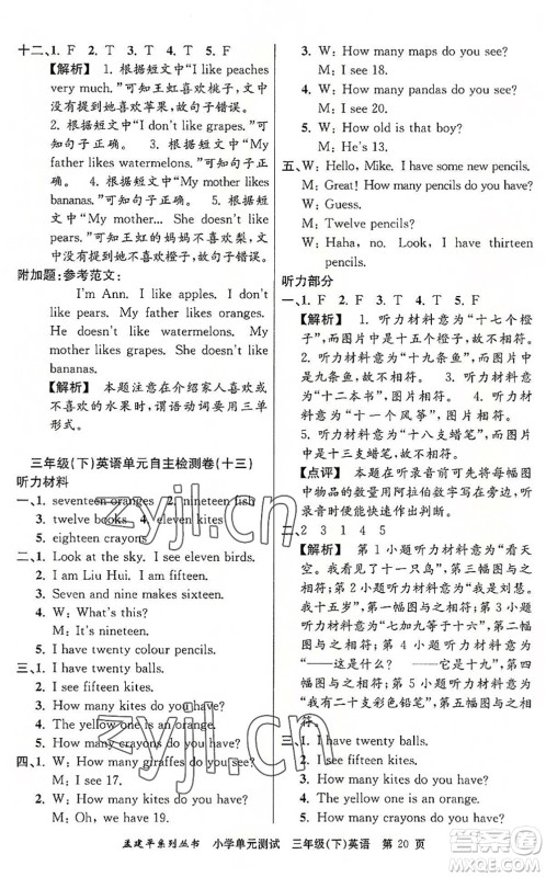 浙江工商大学出版社2022孟建平小学单元测试三年级英语下册R人教版答案