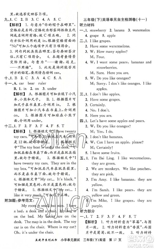 浙江工商大学出版社2022孟建平小学单元测试三年级英语下册R人教版答案