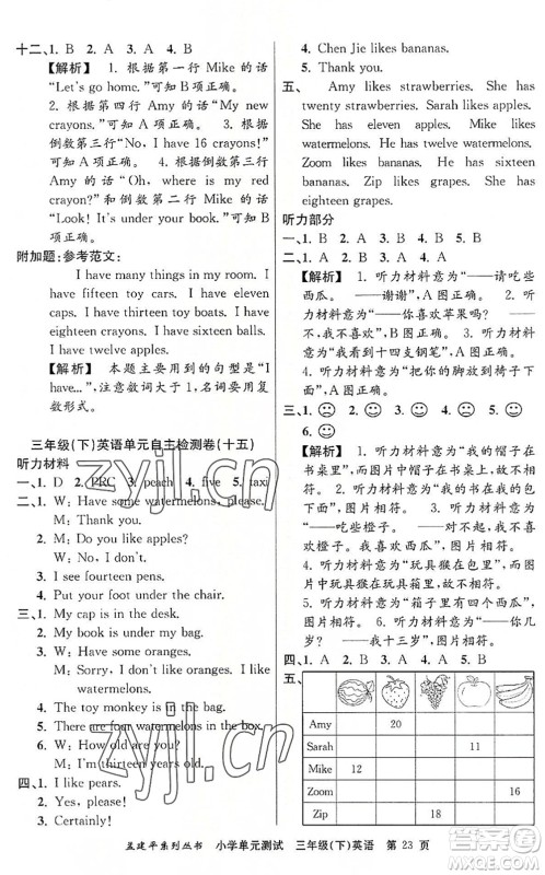 浙江工商大学出版社2022孟建平小学单元测试三年级英语下册R人教版答案