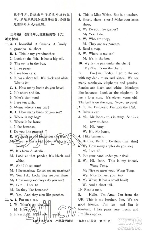 浙江工商大学出版社2022孟建平小学单元测试三年级英语下册R人教版答案