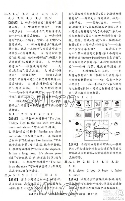 浙江工商大学出版社2022孟建平小学单元测试三年级英语下册R人教版答案