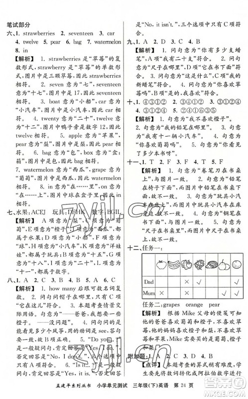 浙江工商大学出版社2022孟建平小学单元测试三年级英语下册R人教版答案