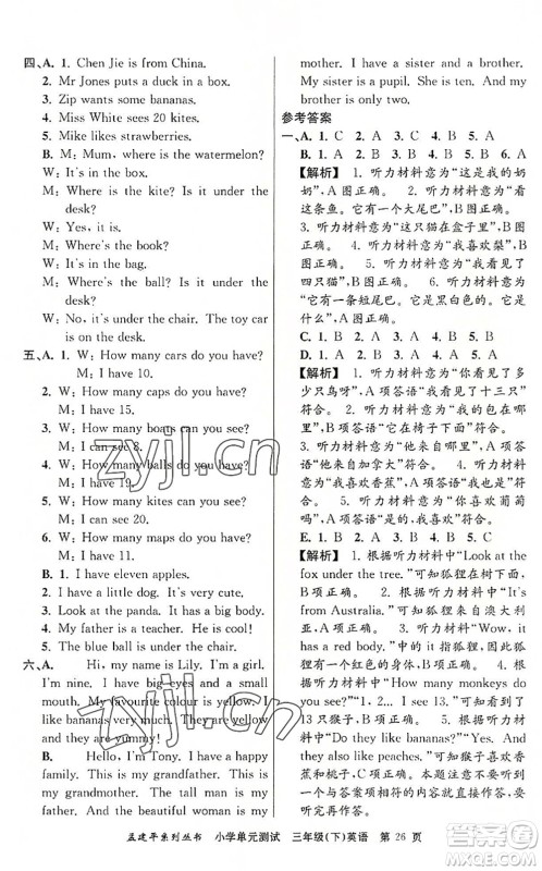 浙江工商大学出版社2022孟建平小学单元测试三年级英语下册R人教版答案