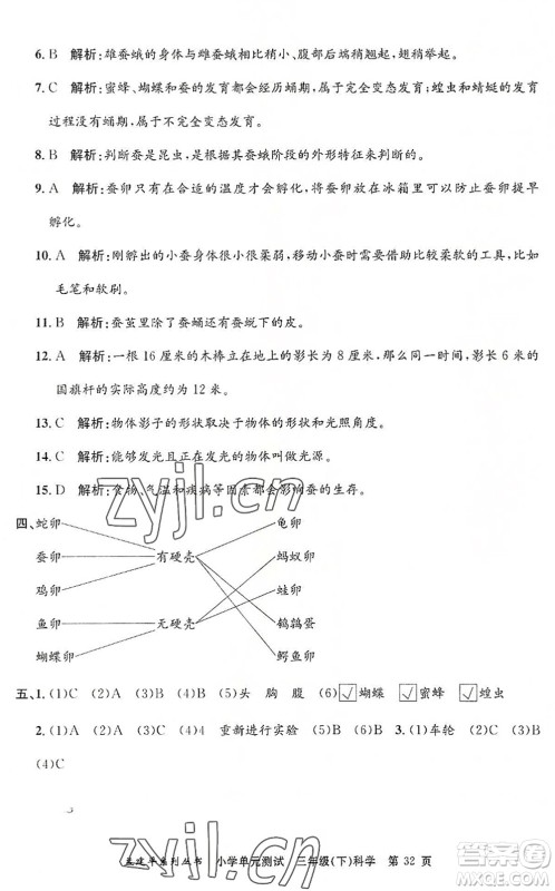 浙江工商大学出版社2022孟建平小学单元测试三年级科学下册J教科版答案