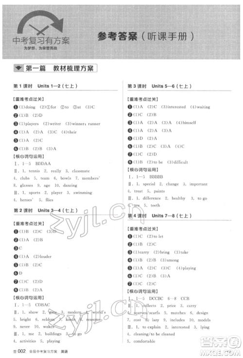 阳光出版社2022全品中考复习方案听课手册英语通用版盐城专版参考答案