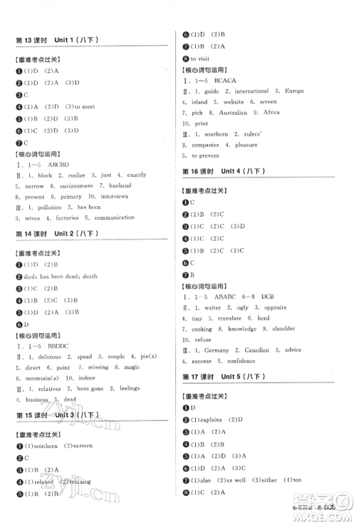阳光出版社2022全品中考复习方案听课手册英语通用版盐城专版参考答案 阳光出版社2022全品中考复习方案听课手册英语通用版盐城专版参考答案